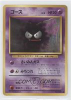 Gastly [EX to NM]