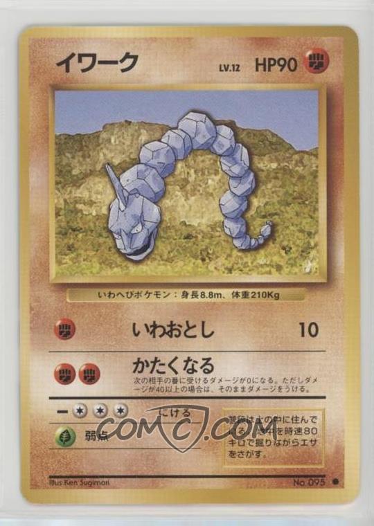 1996 Pokemon Base Set Base Japanese 095 Onix 1996 Pokemon Base Set Base Japanese 095 Onix