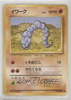 Onix [EX to NM]