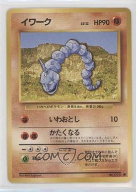1996 Pokemon Base Set - [Base] - Japanese #095 - Onix