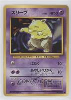 Drowzee [EX to NM]