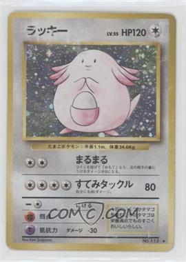 1996 Pokemon Base Set - [Base] - Japanese #113 - Holo - Chansey