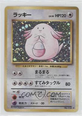 1996 Pokemon Base Set - [Base] - Japanese #113 - Holo - Chansey