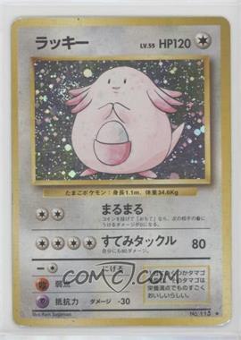 1996 Pokemon Base Set - [Base] - Japanese #113 - Holo - Chansey