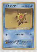Staryu [Noted]