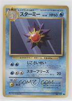 Starmie [EX to NM]