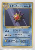 Starmie [Noted]