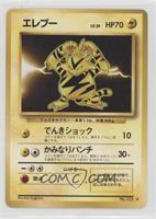 Electabuzz [EX to NM]