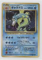 Holo - Gyarados [EX to NM]