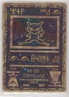 Ancient Mew