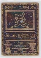 Ancient Mew [Good to VG‑EX]