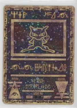 1997-Current Pokémon - Miscellaneous Promos & Energies #_ANME - Ancient Mew