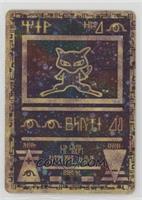 Ancient Mew [Good to VG‑EX]