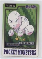 Exeggcute [EX to NM]