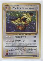 Holo - Pidgeot [Good to VG‑EX]