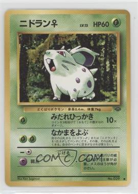 1997 Pokemon Jungle - [Base] - Japanese #029 - Nidoran F