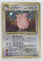 Holo - Clefable [Good to VG‑EX]