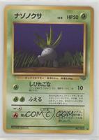 Oddish [EX to NM]