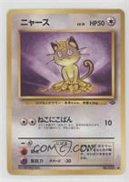 Meowth [EX to NM]