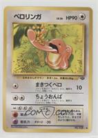 Lickitung