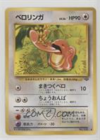 Lickitung [EX to NM]