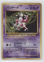 Holo - Mr. Mime [EX to NM]