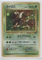 Holo - Pinsir [EX to NM]