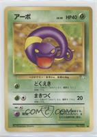 Ekans [EX to NM]