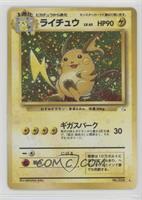 Holo - Raichu