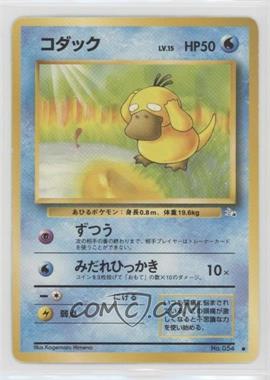 1997 Pokemon Mystery of the Fossils - [Base] - Japanese #054 - Psyduck [EX to NM]