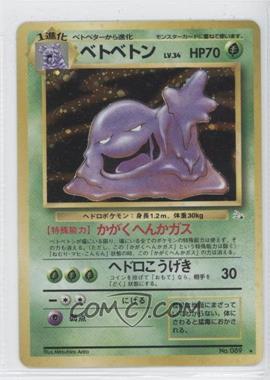 1997 Pokemon Mystery of the Fossils - [Base] - Japanese #089 - Holo - Muk