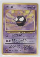 Gastly [EX to NM]