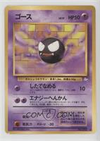 Gastly