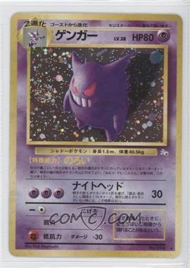 1997 Pokemon Mystery of the Fossils - [Base] - Japanese #094 - Holo - Gengar