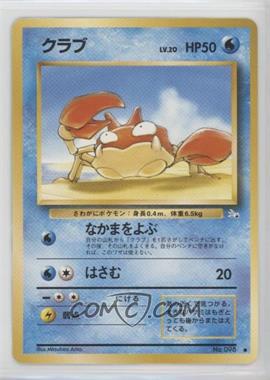 1997 Pokemon Mystery of the Fossils - [Base] - Japanese #098 - Krabby