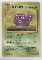 Weezing [Good to VG‑EX]