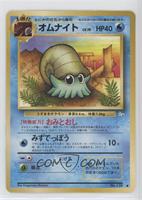 Omanyte