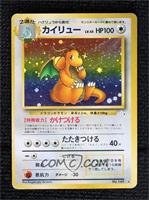 Holo - Dragonite [EX to NM]