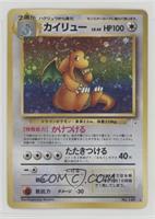 Holo - Dragonite [Good to VG‑EX]