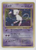 Holo - Mew [EX to NM]