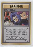 Here Comes Team Rocket!