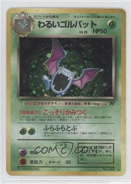 1997 Pokemon Rocket Gang - [Base] - Japanese #042 - Holo - Dark Golbat