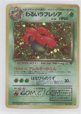 1997 Pokemon Rocket Gang - [Base] - Japanese #045 - Holo - Dark Vileplume