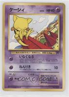 Abra [EX to NM]