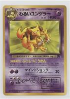 Dark Kadabra [EX to NM]