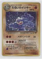 Holo - Dark Machamp