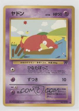 1997 Pokemon Rocket Gang - [Base] - Japanese #079 - Slowpoke