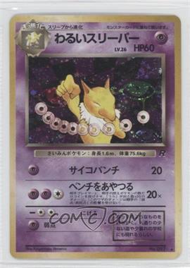 1997 Pokemon Rocket Gang - [Base] - Japanese #097 - Holo - Dark Hypno