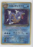 Holo - Dark Gyarados [EX to NM]