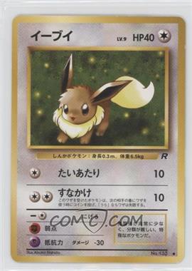 1997 Pokemon Rocket Gang - [Base] - Japanese #133 - Eevee
